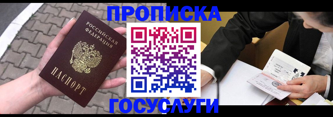 прописка от собственника в Кизеле