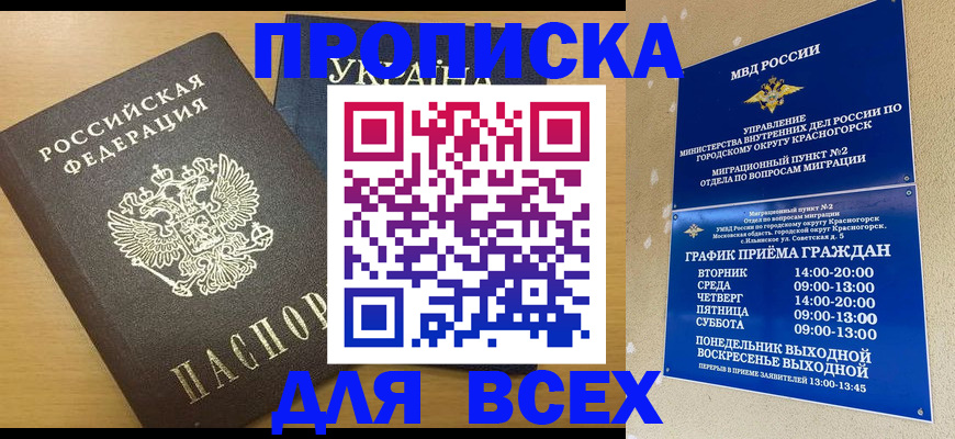 прописка для школы в Кизеле